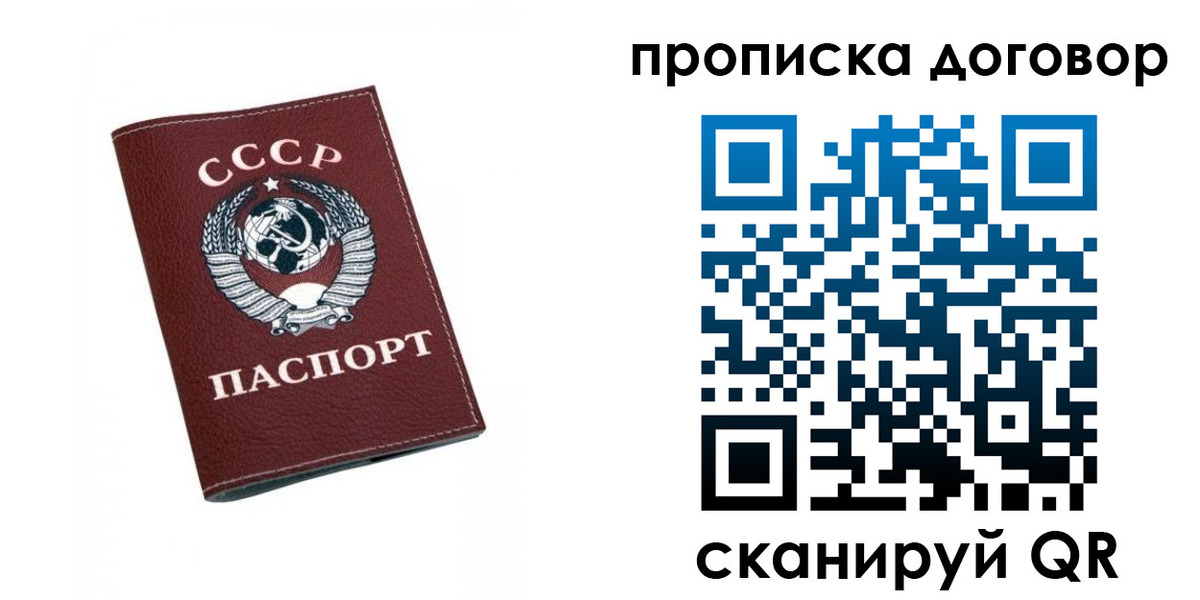 прописка ребенка в Рославле